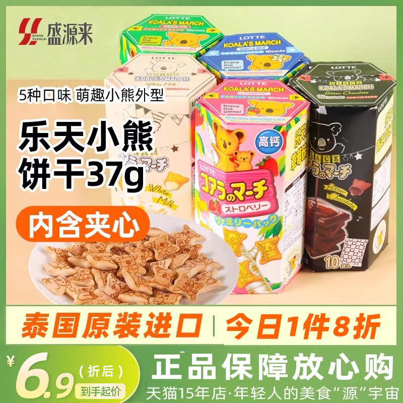 进口乐天小熊饼干lotte注心饼干巧克力夹心日本熊仔饼儿童小零食