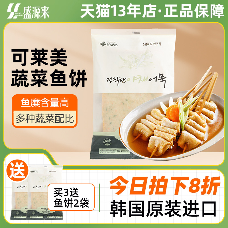 可莱美鱼饼韩国原装进口韩式火锅材料冷门美食关东煮食材鱼豆腐