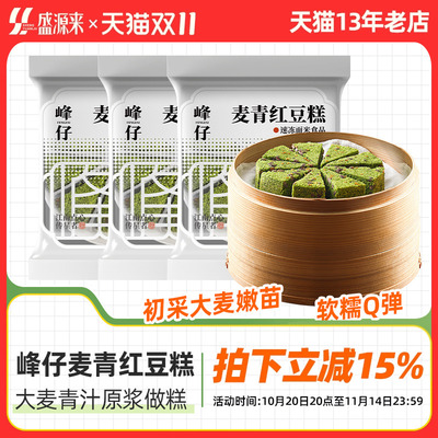 峰仔麦青红豆糕350g告别油腻