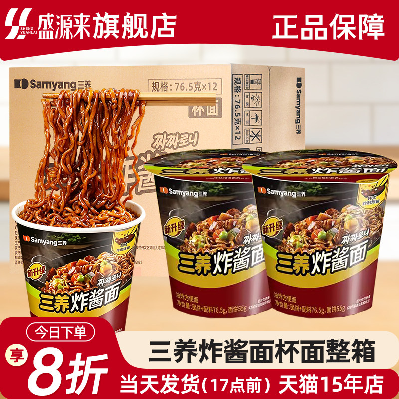 三养炸酱面杯面整箱装图片