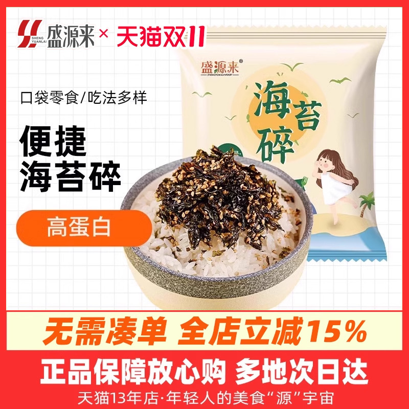 盛源来芝麻海苔碎拌饭料儿童韩国炸拌紫菜饭团韩式小包装旗舰店