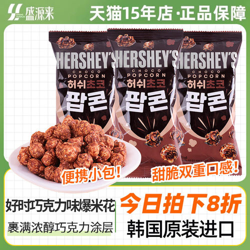 好时巧克力味爆米花韩国进口