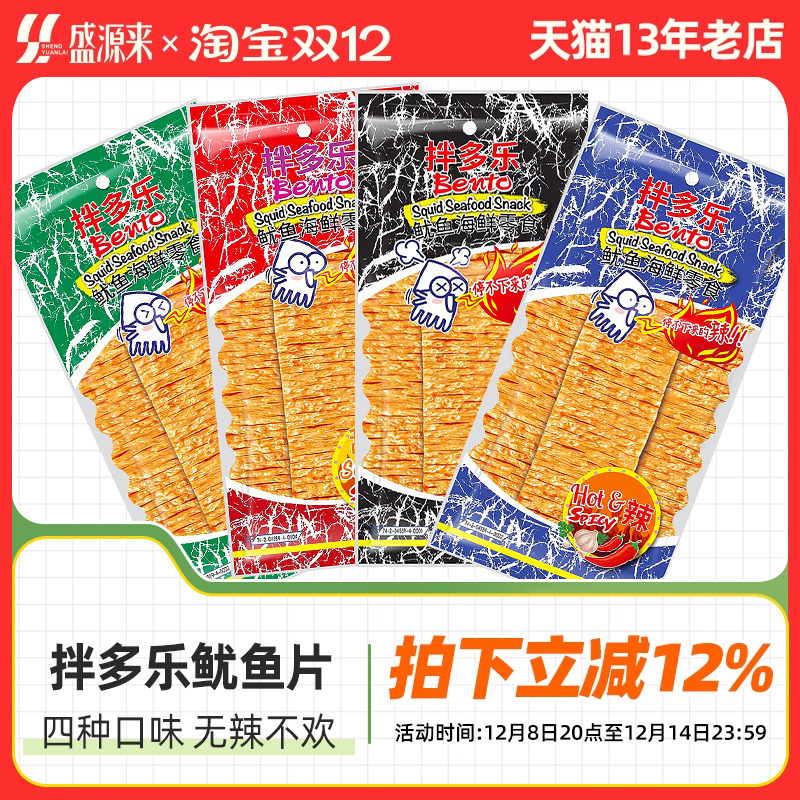泰国进口bento拌多乐鱿鱼片零食即食脆鱼片泰式大辣条烤辣片特产