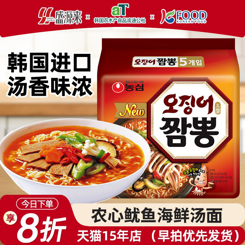 韩国进口方便面农心墨鱼面海鲜大杂烩面鱿鱼面辛拉面速食泡面鱿鱼