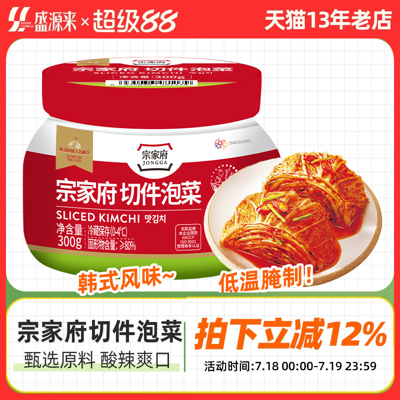 宗家府切件泡菜300g韩式风味