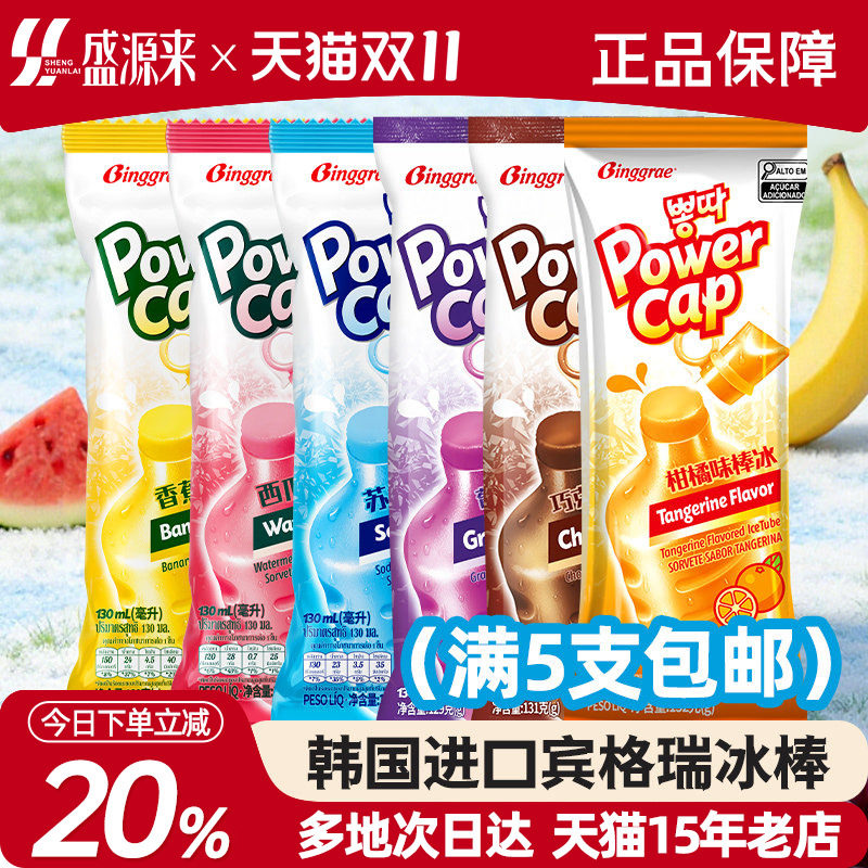 韩国进口宾格瑞香蕉冰棒哈密瓜味雪糕冰棍苏打冰激凌冰淇淋棒冰