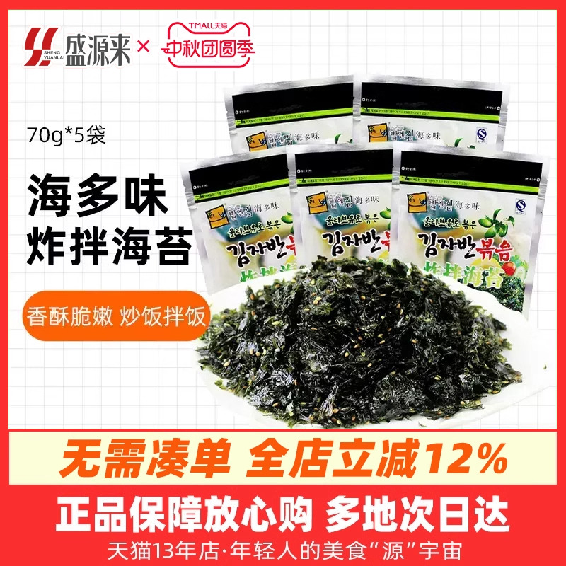韩式拌饭海苔碎海多味炸拌海苔橄榄油芝麻炒海苔即食儿童零食70*3