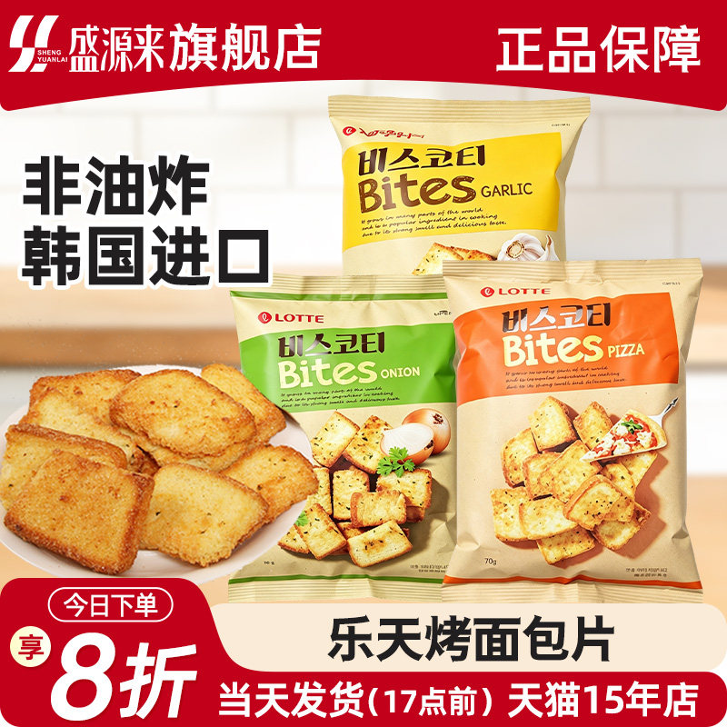 韩国进口乐天蒜香面包干零食法式蒜味烤馍片葱香披萨味馒头片早餐