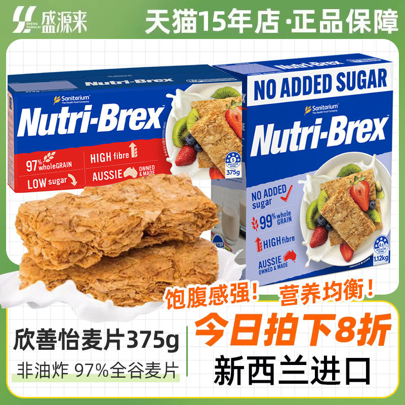 欣善怡麦片澳洲原装进口燕麦片糖谷物脆饼干棒低脂0无nutribrex