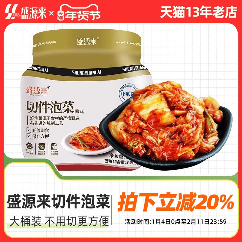 盛源来切件泡菜韩国正宗辣白菜罐装东北延边朝鲜特产韩式下饭咸菜,水产肉类/新鲜蔬果/熟食,腌制/榨菜/泡菜,淘宝优惠券,粉丝福利购,淘宝优惠卷