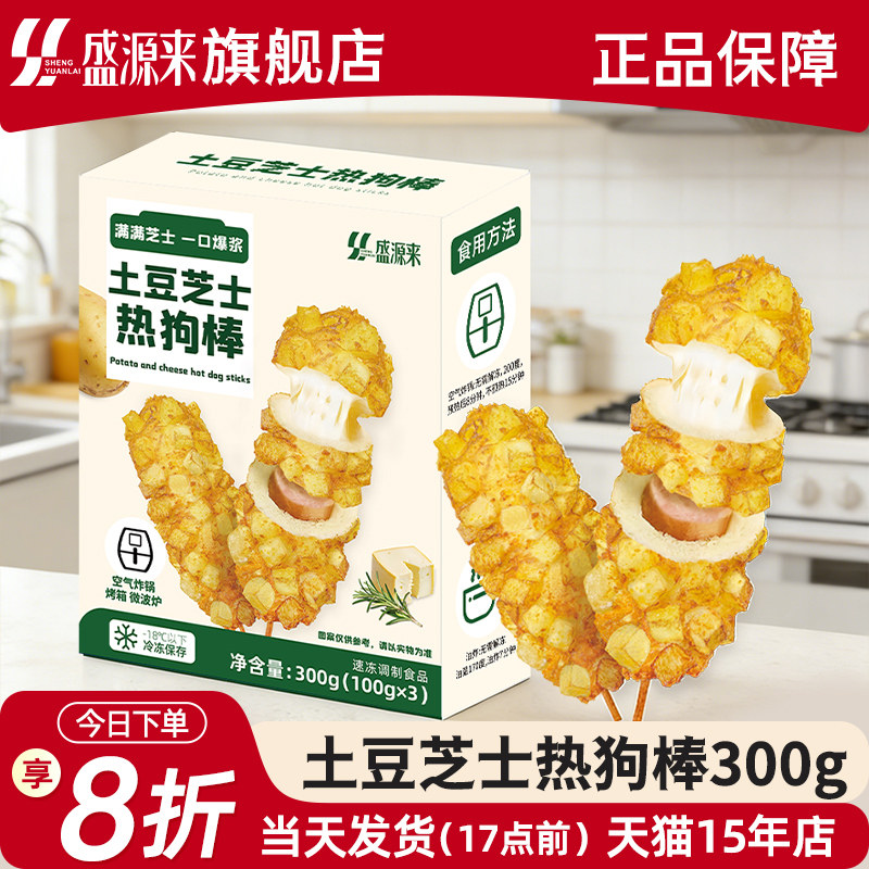 盛源来土豆芝士热狗棒拉丝爆浆小吃半成品加热即食速食韩国韩式