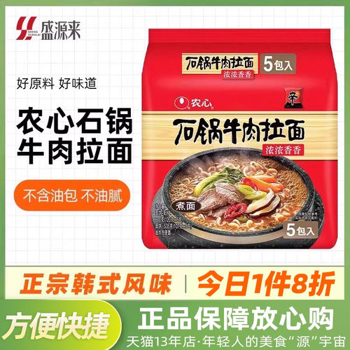 农心石锅牛肉面辣白菜辛拉面5包