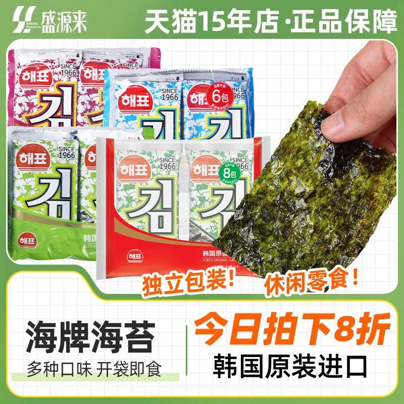 韩国进口海牌海苔小零食大礼包即食儿童寿司包饭拌饭烤紫菜片包装