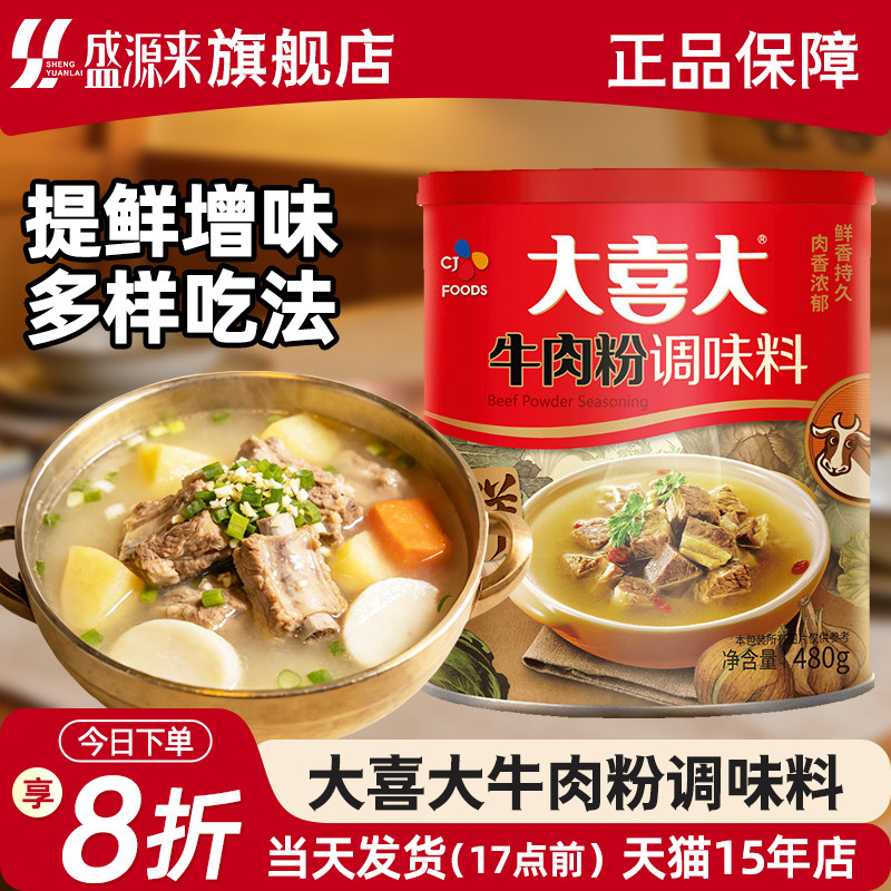 希杰大喜大牛肉粉调味料韩餐调料商用家用韩国韩式非原装进口cj
