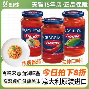 百味来意面酱意大利面专用拌面番茄面酱肉酱蕃茄酱料barilla进口