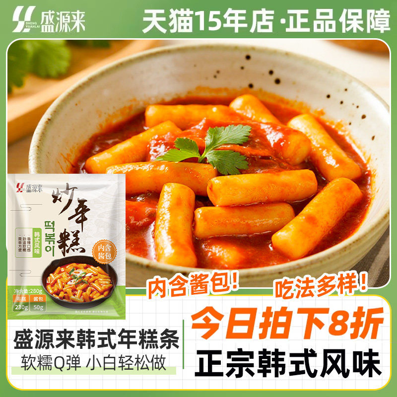 盛源来韩式炒年糕辣酱组合年糕条3袋 韩国年糕酱辣炒年糕火锅食材