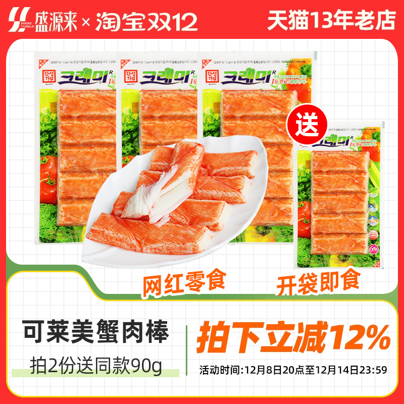 可莱美韩国蟹肉蟹棒手撕蟹柳棒