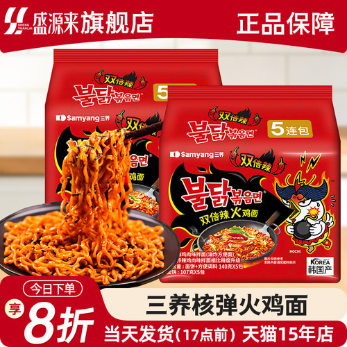 三养双倍辣核弹火鸡面5连包
