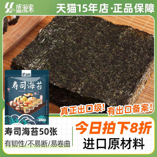 寿司海苔50张大分量真正出口级
