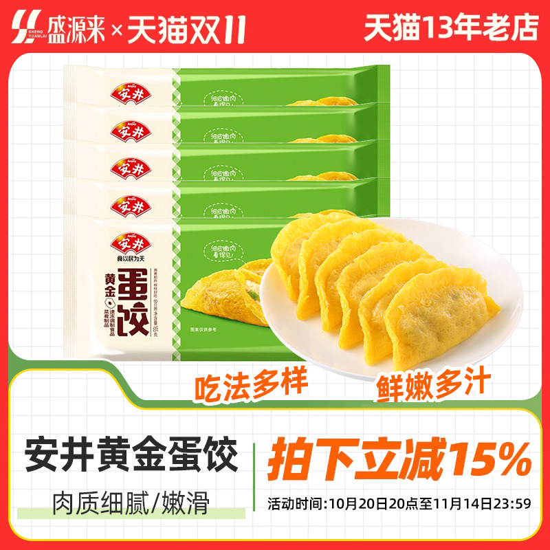 安井黄金速冻饺子鸡蛋火锅食品