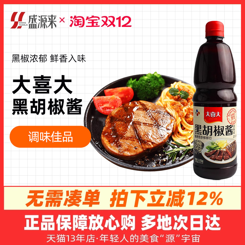 大喜大黑胡椒酱牛排酱意大利面酱家商用黑胡椒汁韩式烤肉酱1.15kg