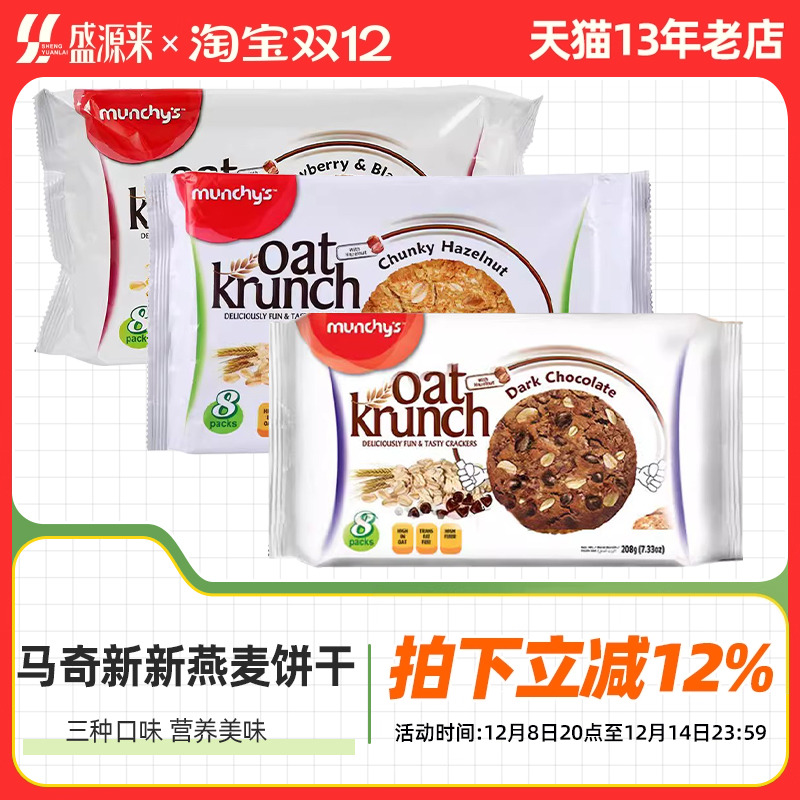 马奇新新燕麦饼干马来进口