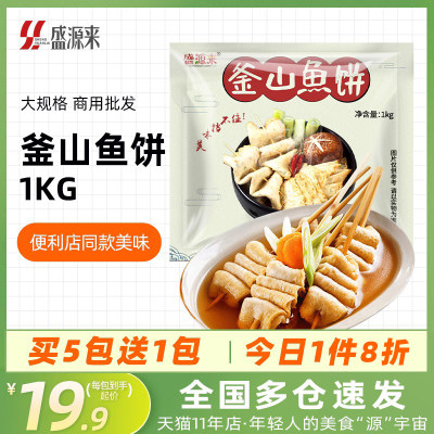 韩式釜山鱼饼商用装1kg买5送1