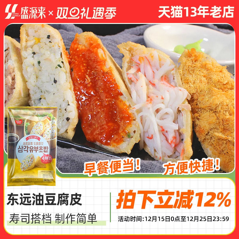 东远油豆腐皮寿司专用豆皮味付油扬韩国进口材料腐皮食材dongwon
