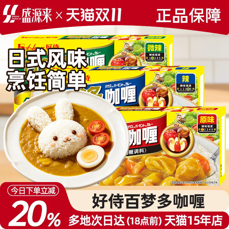 好侍百梦多咖喱块日式印度速食原味家用酱粉儿童日本酱王膏黄专用