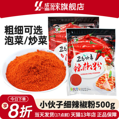 小伙子韩式辣椒粉500g