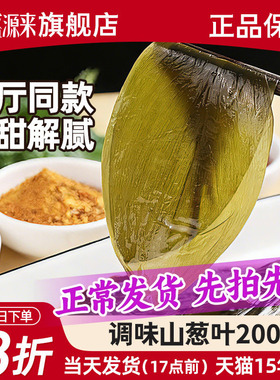 盛源来调味山葱叶韩国烤肉店专用东北包肉食材茗荑菜山蒜寒葱泡菜