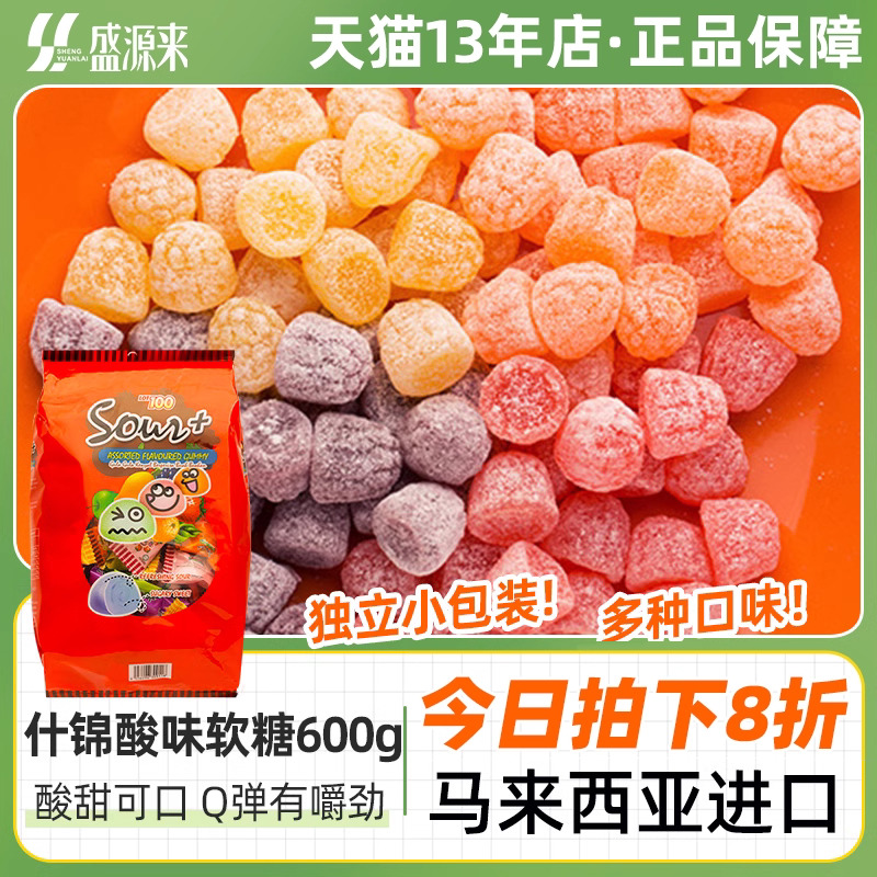马来西亚一百份什锦酸味软糖600g