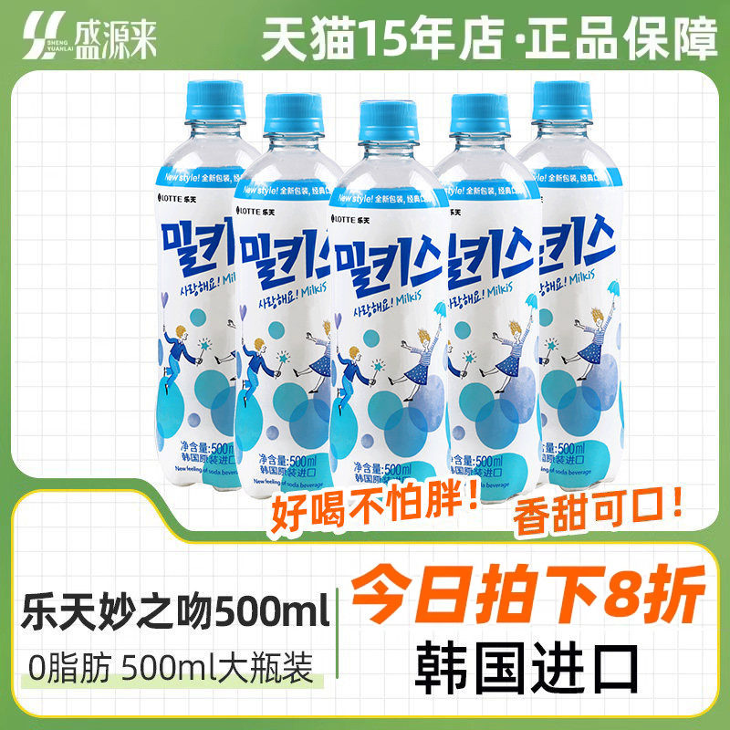 韩国进口乐天妙之吻牛奶碳酸饮料乳酸菌汽水瓶装混合装低脂0脂肪