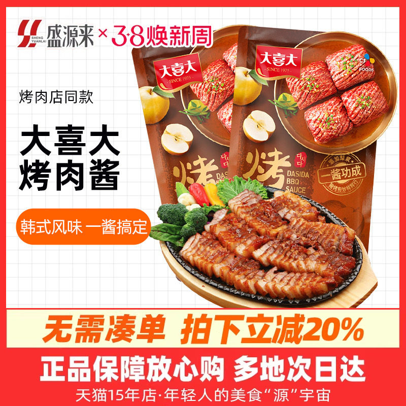 大喜大烤肉酱原味腌料韩式烧烤酱汁蘸酱韩国腌制腌肉专用料汁家用