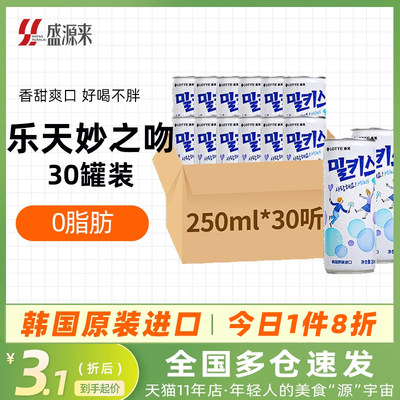 韩国乐天妙之吻碳酸饮料250ml