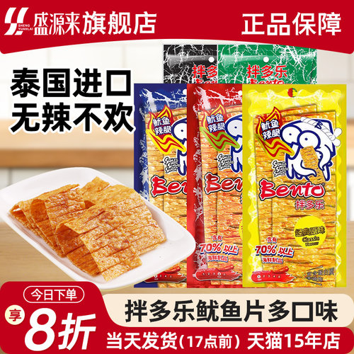 拌多乐鱿鱼片泰国进口零食4口味