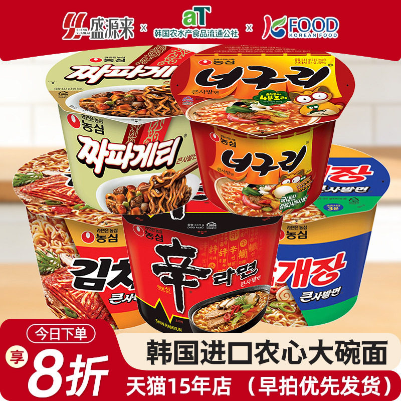 农心大碗面韩国进口辛拉面牛肉泡菜桶装泡面方便面辣白菜韩式正宗