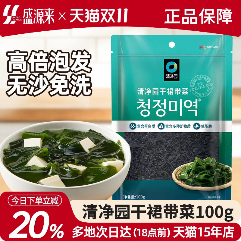 清净园干裙带菜干货海带苗海菜韩式海裙菜清静园群带菜裙菜汤压缩