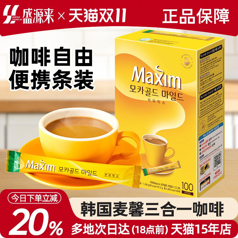 Maxim韩国进口黄麦馨咖啡粉三合一摩卡速溶100条原味礼盒装红白金