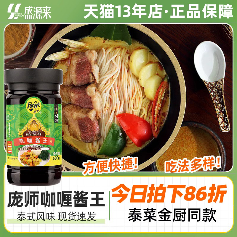 庞师牌泰式咖喱酱600g
