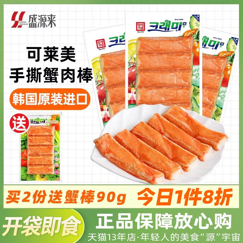 可莱美蟹肉棒蟹棒韩国手撕0脂肪蟹柳棒低脂即食零食火锅蟹足棒
