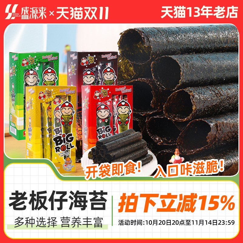 老板仔海苔卷小老板紫菜棒零食泰国bigroll片大包装奶酪芝士辣味