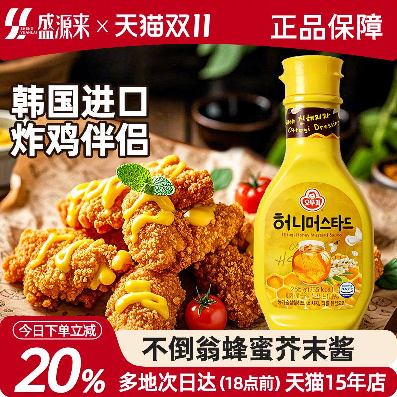 韩国不倒翁蜂蜜芥末酱韩式炸鸡酱蛋黄沙拉黄芥酱料小包装黄调味酱