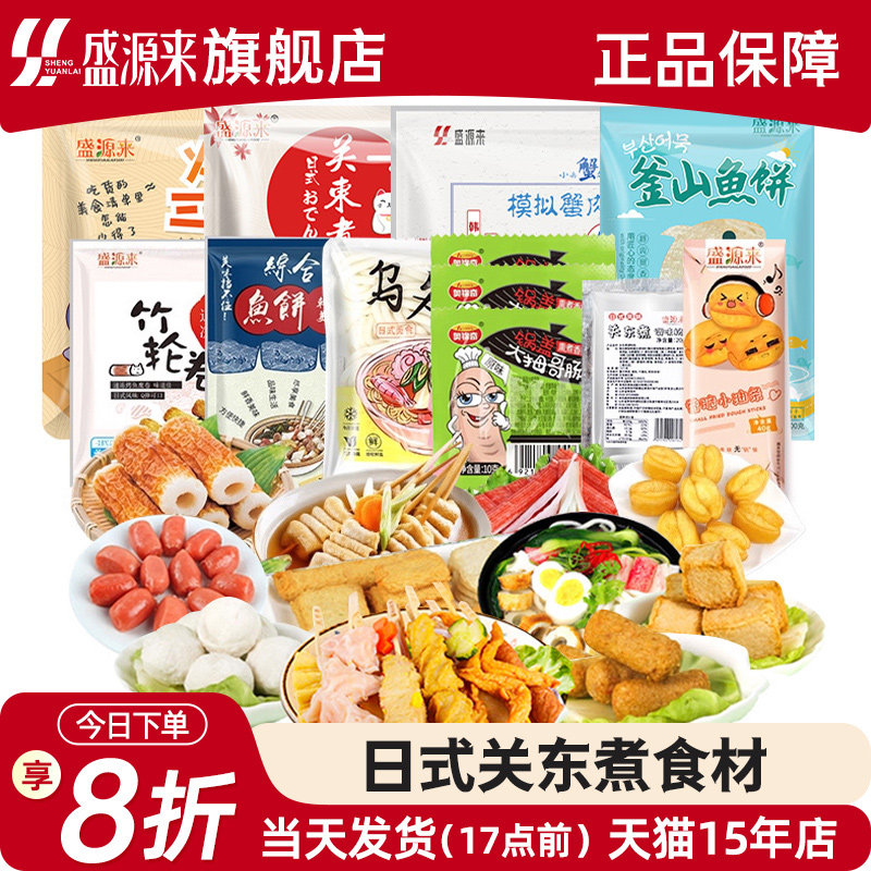 日式711关东煮汤料调料食材家用组合装速食串串小火锅半成品套餐