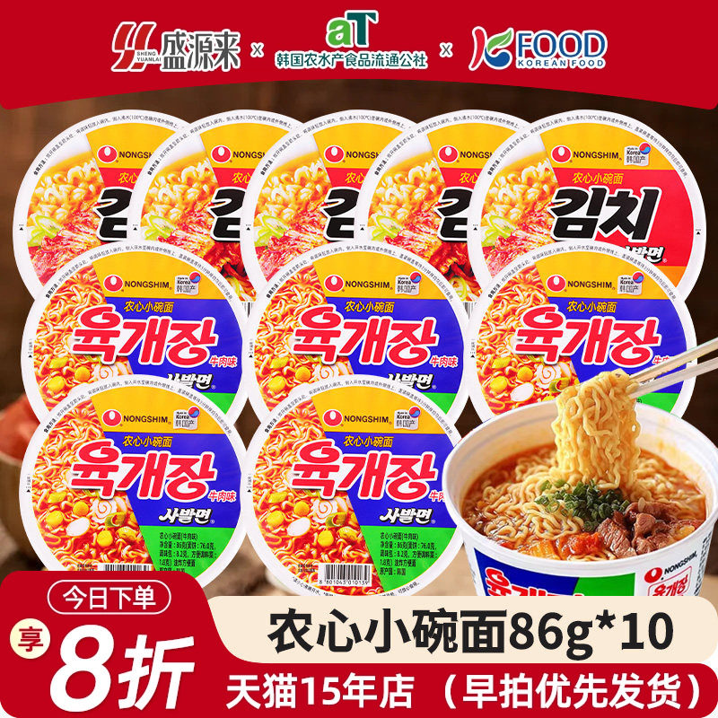 韩国原装进口农心辣牛肉面碗面辣白菜碗面速食继承者方便面拉面