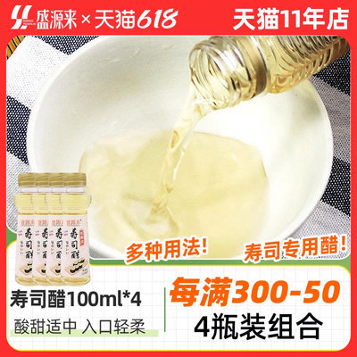 100ml瓶装寿司醋用法多样