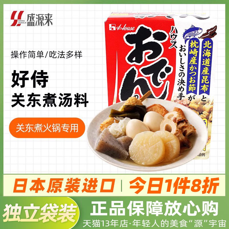 好侍日本进口关东煮汤料盒装