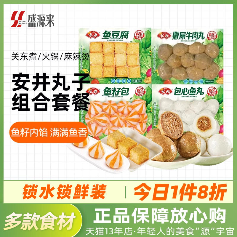 安井火锅丸子鱼籽包鱼豆腐牛肉丸小包装家庭组合装混合食材全家福