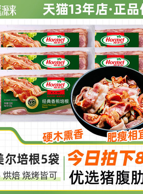 荷美尔培根片肉美式原切肉片三明治专用荷尔美手抓饼食材早餐家用