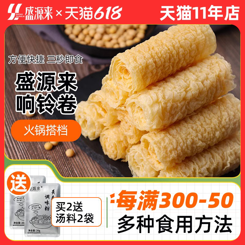 【买2送2】响铃卷豆皮卷火锅食材